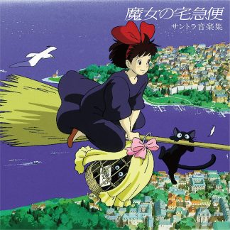 Joe Hisaishi - Kiki's Delivery Service OST [LTD LP]