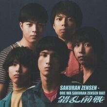 Sakuran Zensen - Ore Wa Sakuran Zensen Da!! [LP]
