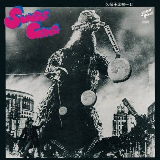 Makoto Kubota And The Sunset Gang - Sunset Gang [LP]