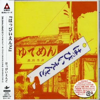 Happy End - Happy End [LP]