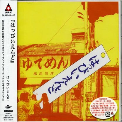 Happy End - Happy End [LP]