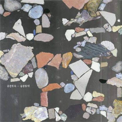 Mid-Air Thief - Gongjoong Doduk [LTD LP] (marbled vinyl)