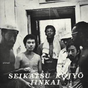 Seikatsu Kojyo Iinkai - Seikatsu Kojyo Iinkai [LP]