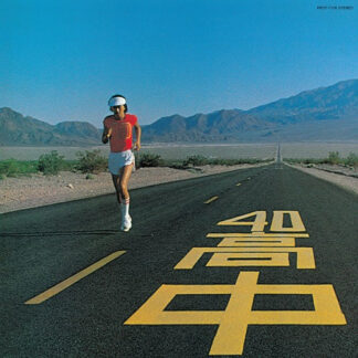 Masayoshi Takanaka - An Insatiable High [LTD LP] (Coloured Vinyl)