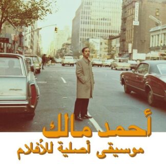 Ahmed Malek - Musique Original De Films, Volume Deux [LP]