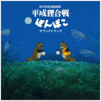Hasso Gakudan - Pom Poko OST [LTD LP]
