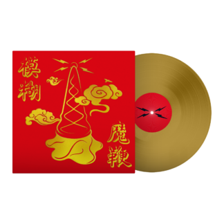 Blur - The Magic Whip (10th Anniversary Half-Speed Master) [LTD LP] (New Artwork+Gold Vinyl)