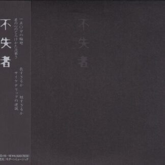 不失者 Fushitsusha - 不失者 [2xLP]